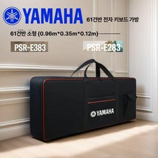 야마하 호환 P125A P125 P225 신형 전용 전자피아노 가방 액세서리 케이스, 61키 소형 96x35x12cm, 1개, 기본 색상, 61키 소형 96x35x12cm