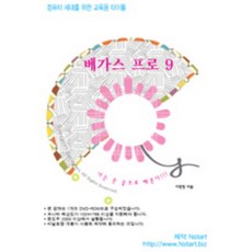 동영상으로 배우는베가스 프로 9(CD), Nstart