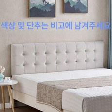 침대 벽가드 보드 프레임 리폼 등받이 헤드 클라우드, (내부 정사각 패턴) 180x50x5.5cm