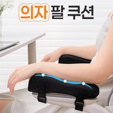 CDRW 의자 팔쿠션 팔걸이보호쿠션, 블랙