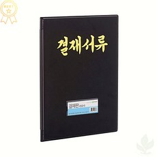 [문화] 비닐결재화일 흑색 관공서 결재판 F697 (1개입)