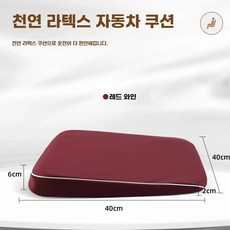 운전석 키높이 라텍스 통풍형 시트 메모리폼 패드 쿠션 방석