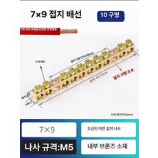 접지 동배지 배선 단자 배전함 배선용 접지선, 1개, 7x9 10홀, 1cm