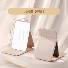 川島屋 可摺叠隨身鏡子 鏡子化妝鏡 折疊化妝鏡 迷你鏡 桌上鏡 梳妝鏡, 月光白