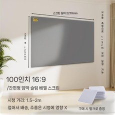 CLR스크린 초단초점 빔스크린 빔프로젝터 단초점 거실 시네마, 4K HD 작은 시야각, 100인치 16 9 (주름) 벨크로