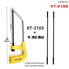 페이루 알루미늄 합금 수동톱 미니 가정용 다기능 실톱 프레임 목공 철사톱, 1개, 10_소형미니드릴+2드릴블레이드