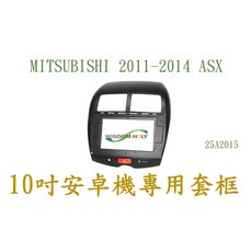 MITSUBISHI 2011-2014 ASX 10吋安卓專用面板 BN-25A2015