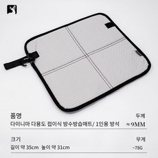다온몰 다용도 접이식 방수 방습 매트 / 1인용 등산 낚시 휴대용 방석, 실버그레이