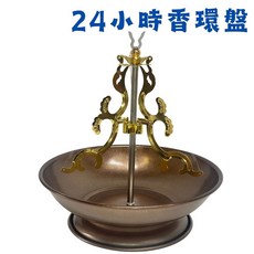 台中35年老店 香 煙供 24小時香環盤 元寶 線香 檀香 淨香爐, 1個, 古銅色(超取限10組)