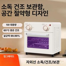 든든커머스 휴대폰소독기 살균소독 다용도살균기, [소독기] 소독+건조, 기본 색상