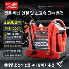 무충전 차량용 점프스타터 12V 자동충전, 자동차 수리 전문 공기펌프판 X2500, 1mAh, 1개