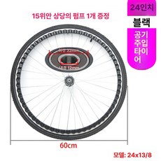 경량 휠체어바퀴 타이어 뒷바퀴 교체 휠체어 범용 베어링 교환 수동, 1개, 24인치 알루미늄 림 블랙 인플레이터블 바퀴, 기본 색상