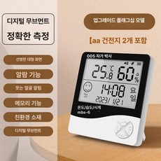 올원픽 자기온습도계 온습도계 자기 온습도 벽걸이, 플래그십 배터리 디지털 무한 달력 포함, 기본 색상