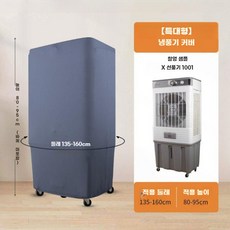 제습기커버 공기청정기 직사각형 커버 전자제품 먼지커버 보호 덮개, 14 번