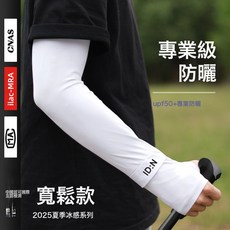 防曬袖套寬鬆冰袖男冰絲大尺碼夏季戶外開車防紫外線護臂UPF50+, 1個, 均碼
