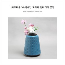 도자기 꽃병 화병 나인도자기꽃병