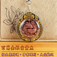 百萬金銀富貴魚佛牌-招財、事業順利、人緣佳、感情和睦，店長推薦, 紅銅色