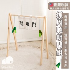 GoGraphy 抓周聰明門儀式套裝：不織布蔥、周歲古禮儀式道具、寶寶抓周派對裝飾含兒童衣架, 70*80cm-不織布蔥門架組, 1個