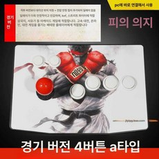 오락실 조이스틱 2인용 철권, 1개, 경쟁 4버튼 Q A, 기본 색상