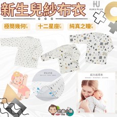 KUKU PLUS 酷咕鴨 嬰兒紗布肚衣 - MIT台灣製 親膚透氣