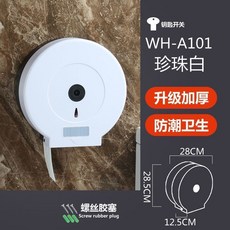 酒店衛生間壁掛式大盤紙巾架 防水大手紙盒, 1個, A101珍珠白-打孔安裝