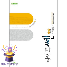 좋은책신사고 [북마트 특별 구성] 라이트쎈 고등 미적분 1 (2026년) (2022 개정 교육과정) (홍범준) ISBN-9788928349098, 수학영역, 고등학생