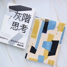 幾何線條黃色可調式布書衣，適用媽媽寶寶手冊及A6/A5/B6等多種尺寸筆記本, 1個, B6