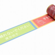 莫莫日貨 mt appeal 新型態和紙膠帶 請勿觸碰 MT01K1871日本製 手作素材, 1個