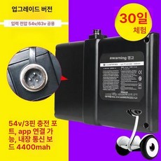 미니 배터리 나인봇 충전기 고카트 밧데리 교체 왕발통 나인봇미니 범용 셀프, 기본 모델명/품번, 1개, 54V 3핀 스탠다드 4400mAh