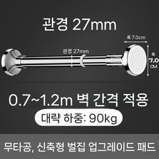 옷걸이 고정바 옷장 벽사이 문사이 커튼공간활용 지지대, C. 0.7~1.2m 27파이프, 1