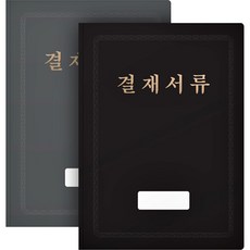 설래임 문화산업 A4 결재판 벨벳 결재서류 F399-7, 흑색, 1개