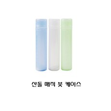 산돌 매직케이스 플라스틱 붓통