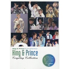 King & Prince 커플링 컬렉션 [쟈니스 연구회]