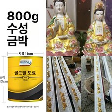 황금색 페인트 도색 금박지 용품 미술 수성 유성 골드 도장페인트, 1개, 1L, 6. 수성 800g