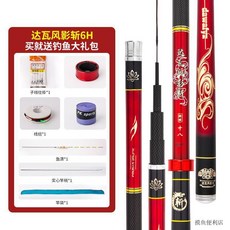 魚竿 臺灣出貨 超輕超硬碳素釣魚竿 28調 臺釣竿套裝 大物竿, 達瓦風影斬【6H巨硬19調】紅,4.8米+竿稍+垂釣禮包