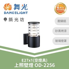 舞光 E27上照壁燈 OD-2256, N/A