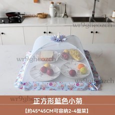 新款加粗防蠅蓋菜罩 家用長方形可折疊餐蓋 網紗食物罩 保溫防蟲菜罩 餐桌罩, 1個, 正方形藍色（42*42cm）
