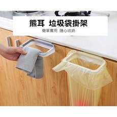 PS樂 廚房垃圾桶 廚餘桶 抹布掛架 門背式垃圾架 熊耳造型 垃圾袋收納架 顏色隨機, 1個