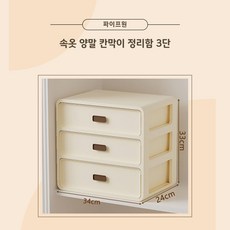 파이프원 속옷 양말 칸막이 정리함, 1개, 크림화이트 3단