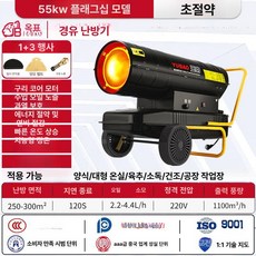 열풍기 등유 난방기구 축사 히터 산업용 농업 비닐하우스 공장 난방 대포열풍기 난로, 5. 전문가용 55KW 그래파이트, 기본 색상