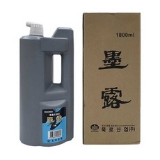 묵로 서화용 대용량 먹물 1800ml 1P 한글서예 서예용먹물