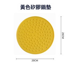DFMEI 20cm加厚圆形隔热垫餐垫杯垫锅垫盘垫餐桌垫防滑防烫耐高温硅胶垫, 1個, 黄色 20cm硅胶锅垫:如圖