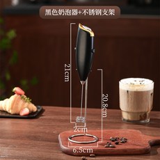 YOLO 奶泡器打蛋器 無線打奶泡器 咖啡牛奶打髮器 奶泡機 迷你小型攪拌器 YKLE, 07奶泡器【黑色】帶支架