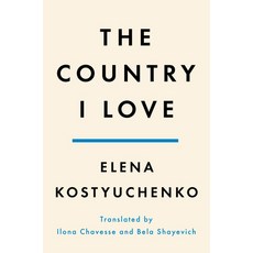 (영문도서) The Country I Love: Dispatches from the Real Russia Hardcover, Penguin Press, English, 9780593655269