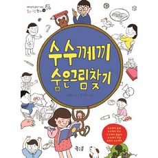 수수께끼 숨은그림찾기, 좋은꿈
