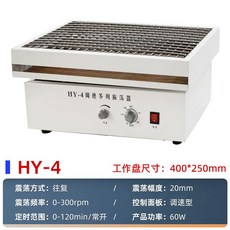 진동셰이커 수평발진기 교반기 혼합기 연구실 진탕기, HY-4노브왕복13kg400X250mm