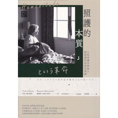 照護的本質：人性照護的思索與實踐，提升長者生活品質與尊嚴 (醫療照護書籍), 如果出版