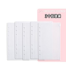 拉鍊收納袋 A6活頁補充內頁, 僅3個存錢袋 無外殼 ,大目標養成計劃 可存1.25w, 1個