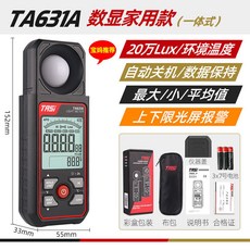 特安斯 TA631A/B 照度計 - 測光儀 光照度計 流明測試儀 亮度光度計, 1個, TA631A標配（20萬Lux）溫度