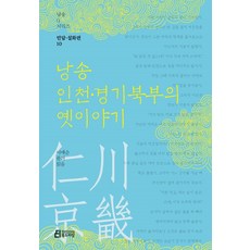 朗誦仁川京畿北部的古老故事, 北多朗, 李愛順